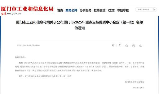 喜報 | 巨龍軟件入選廈門(mén)市2025年重點(diǎn)支持的優(yōu)質(zhì)中小企業(yè)（第一批）名單！